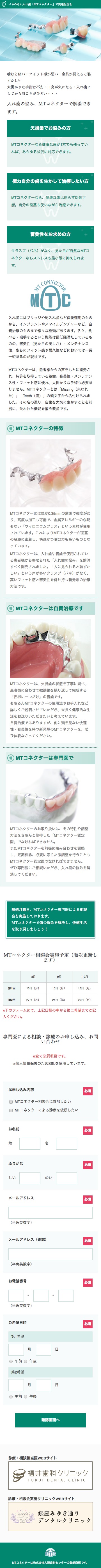 福井歯科MTC