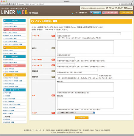 LINER WEB 管理画面